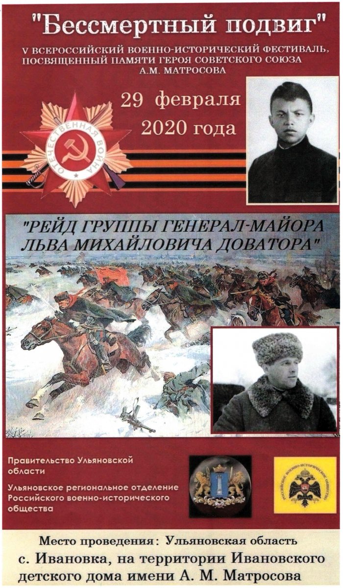 V Всероссийский военно-исторический фестиваль "Бессмертный подвиг"