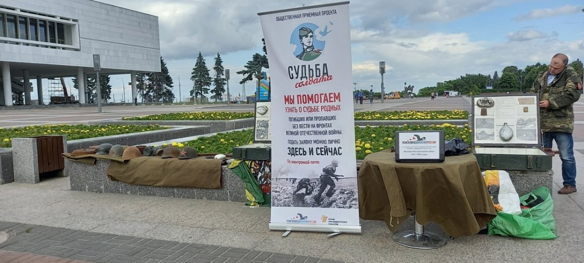 Интерактивная выставка и работа общественной приемной "Судьба солдата"